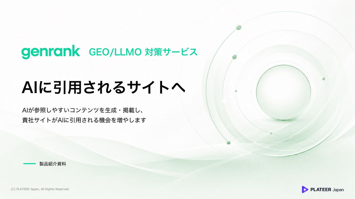genrank資料 表紙